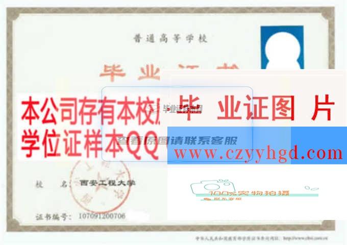 西安工程大學畢業證檔案樣本畢業證樣本