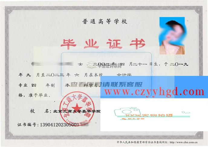 北京工商大學嘉華學院成績單畢業證檔案學位證樣本
