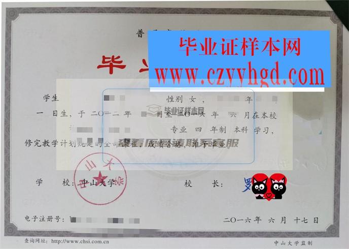 中山大学成绩单毕业证档案学位证样本