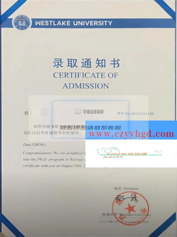 西湖大学成绩单毕业证书样本