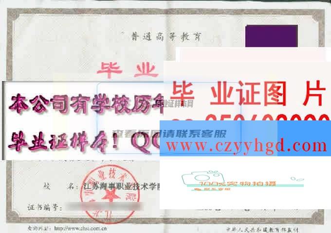 江苏海事职业技术学院成绩单毕业证档案学位证样本