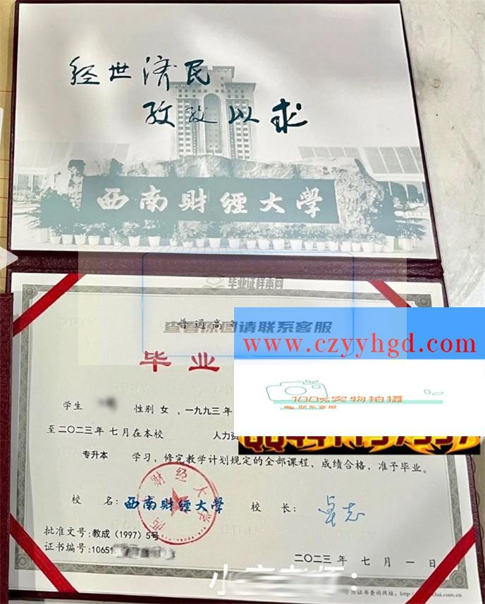 西南财经大学成绩单毕业证档案学位证样本