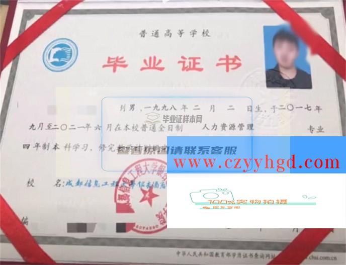 成都銀杏酒店管理學院成績單畢業證檔案學位證樣本