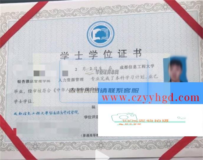 成都銀杏酒店管理學院成績單畢業證檔案學位證樣本