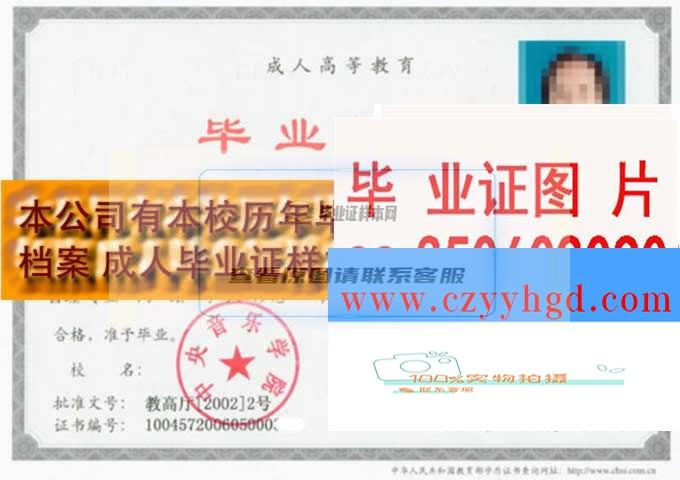 中央音院毕业／学位证书样本图集