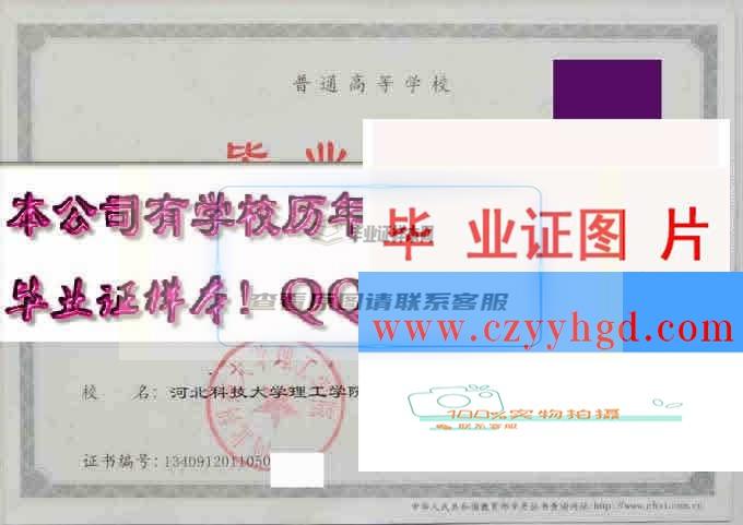 河北科技大学理工学院成绩单毕业证档案学位证样本