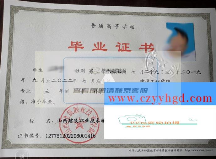 山西建筑职业技术学院成绩单毕业证档案学位证样本（2020.12停）