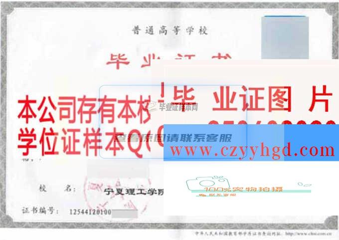 宁夏理工学院毕业证书、学位证书及档案领取指南