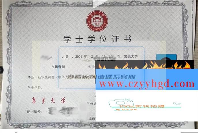 集美大学成绩单毕业证档案学位证样本