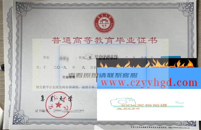 集美大学成绩单、毕业证、学位证样本一览