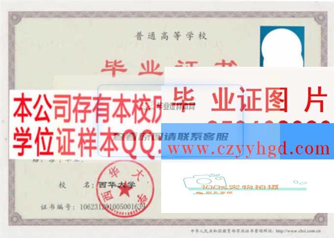 西華大學畢業證樣本學位證檔案樣本校長