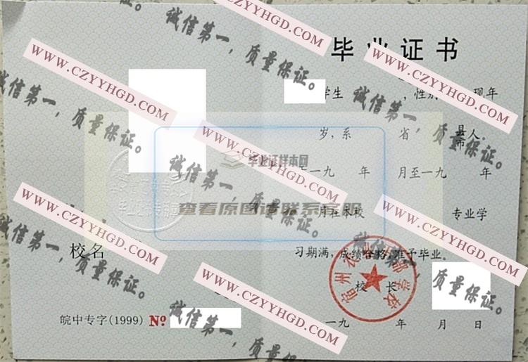 宿州农业干部学校毕业证样本