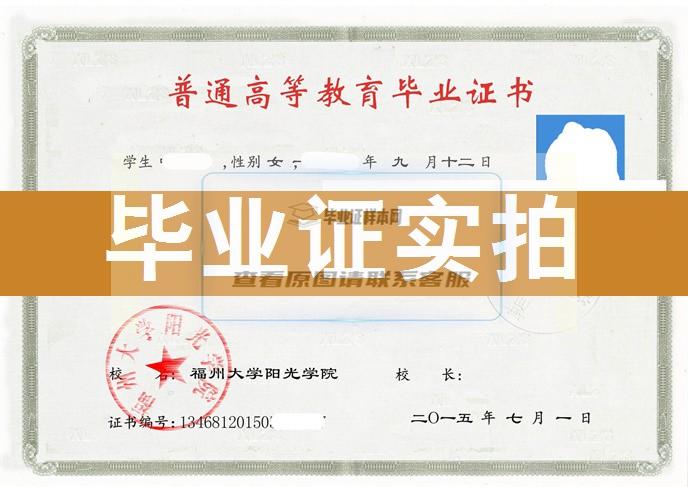 福州大学阳光学院成绩单毕业证档案学位证样本