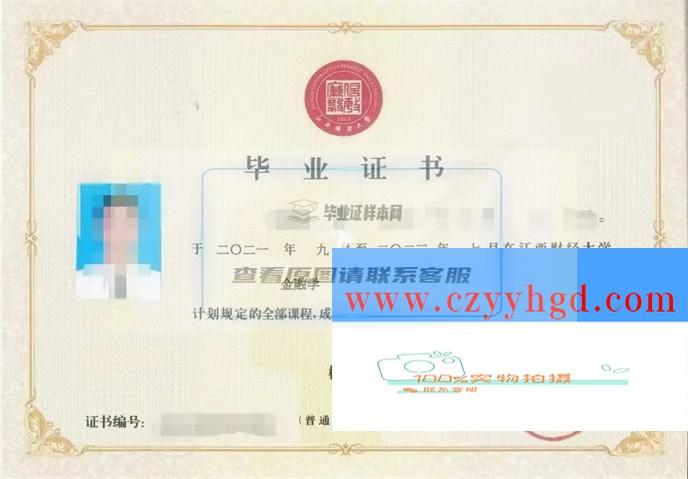 江西财经大学成绩单毕业证档案学位证样本