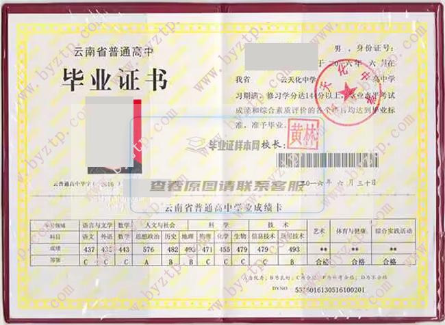 云南省云天化中學2016年高中畢業證樣本圖片