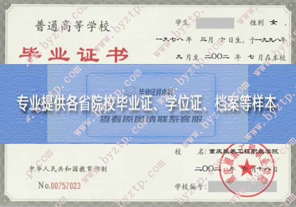 重慶服裝工程職業學院畢業證樣本圖