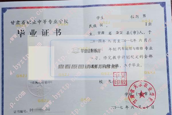 天水農業中專畢業證樣本圖片展示