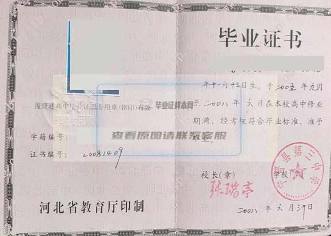 河北省宁晋县第三中学2008年高中毕业证样本图片