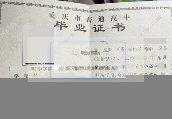 重庆市荣昌永荣中学校2019年高中毕业证模板图片