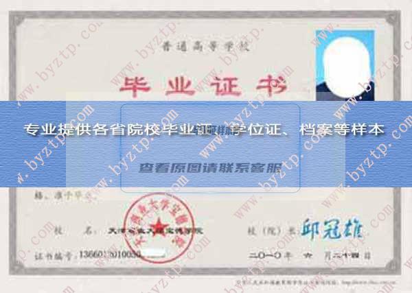 天津商業大學寶德學院2010年畢業證書樣圖