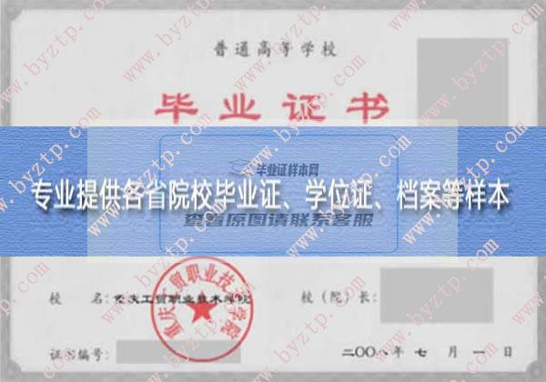 重慶工貿職院2008年畢業證樣本圖