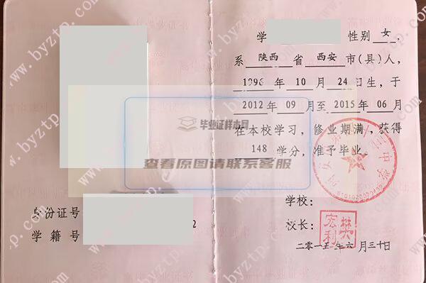 西安市第43中学高中毕业证样本图片