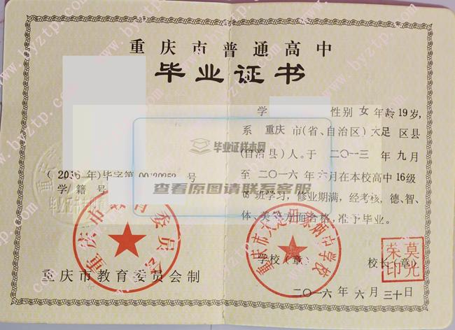 重庆市大足田家炳中学校高中毕业证样本图片 重庆市大足田家炳中学校高中毕业证样本图片