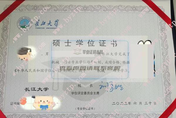 长江大学2023年硕士毕业证学位证样本图片（样式模板）