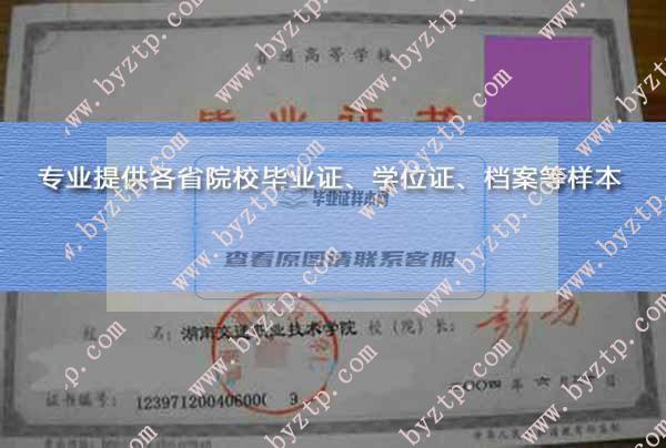 湖南交通職院2004屆畢業證書樣圖