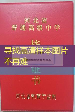 保定市高中畢業證樣本圖片