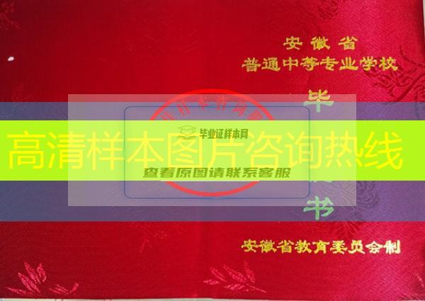 馬鞍山市中專（職中）畢業證樣本圖片—馬鞍山市中專（職中）學校名單