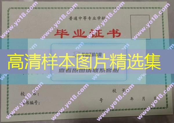 蕪湖造船廠技工學校中專畢業證樣本