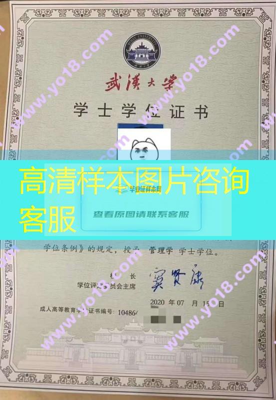 武漢大學學位證書樣本圖片及歷任校長名單