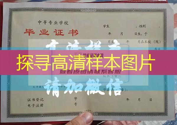 廊坊市中專（職中）畢業證樣本圖片—中專（職中）學校名單