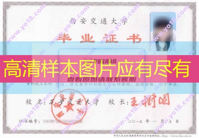 西安交通大學畢業證書樣本 2015年網絡教育學院金融學本科畢業證樣本