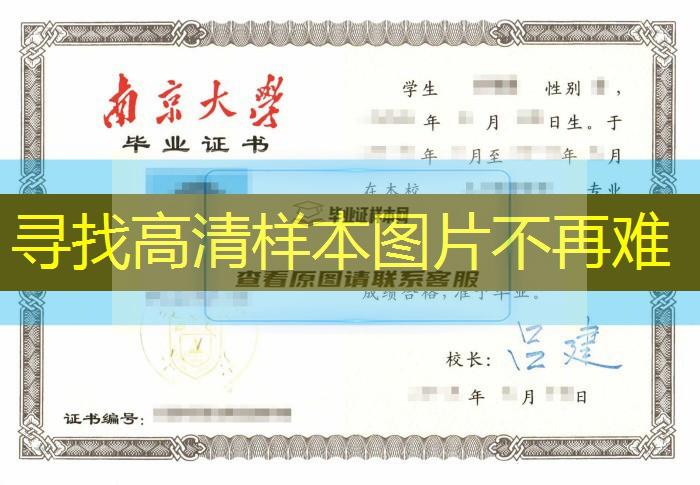 南京大學?？破瘘c本科畢業證樣本圖片
