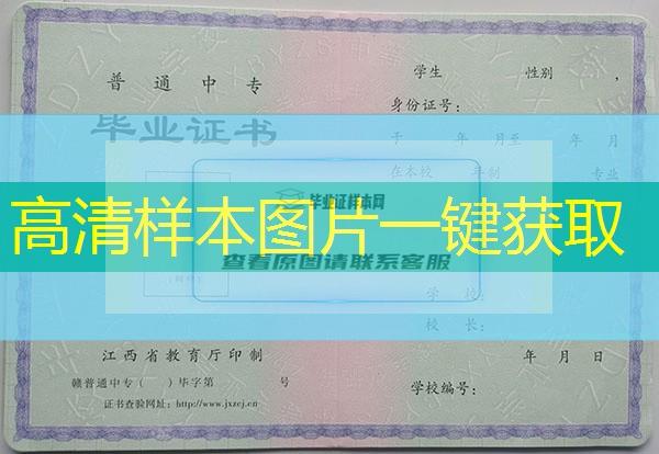 南昌市第一中等專業學校 2016年中專畢業證是什么樣子