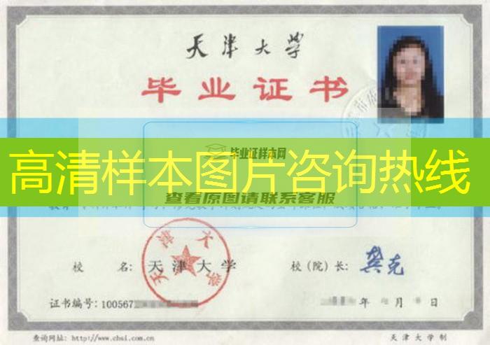 天津大學本科畢業證書樣本圖片