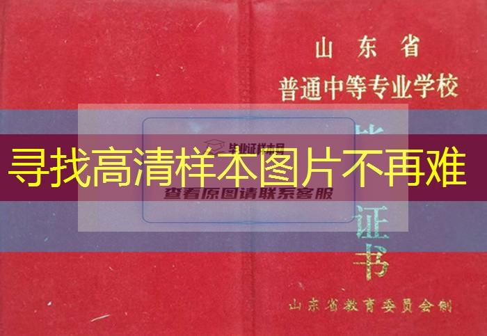 济宁市中专（职中）毕业证样本图片—中专（职中）学校名单