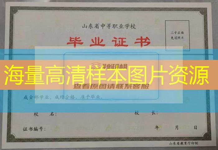 济宁市中专（职中）毕业证样本图片—中专（职中）学校名单