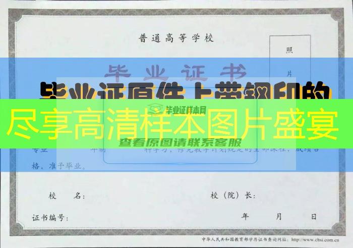 畢業證原件上帶鋼印的照片丟失了怎么補救