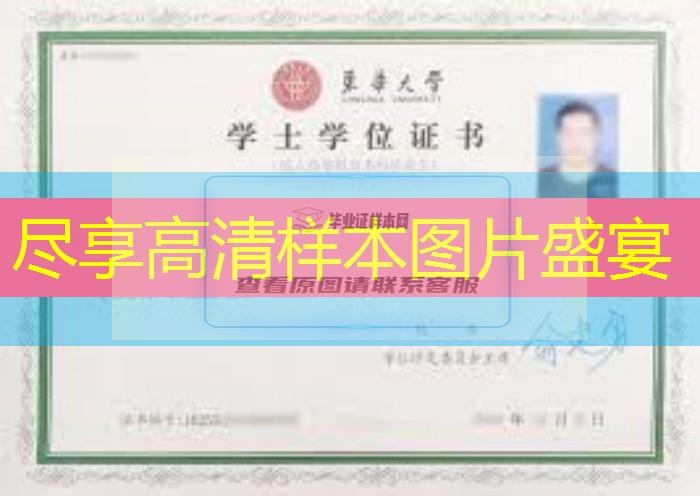 東華大學學位證書圖片電子版樣本