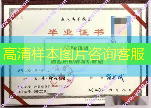 廣西師范大學畢業證樣本及歷任校長名單
