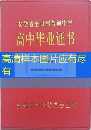 巢湖市高中畢業證樣本圖片