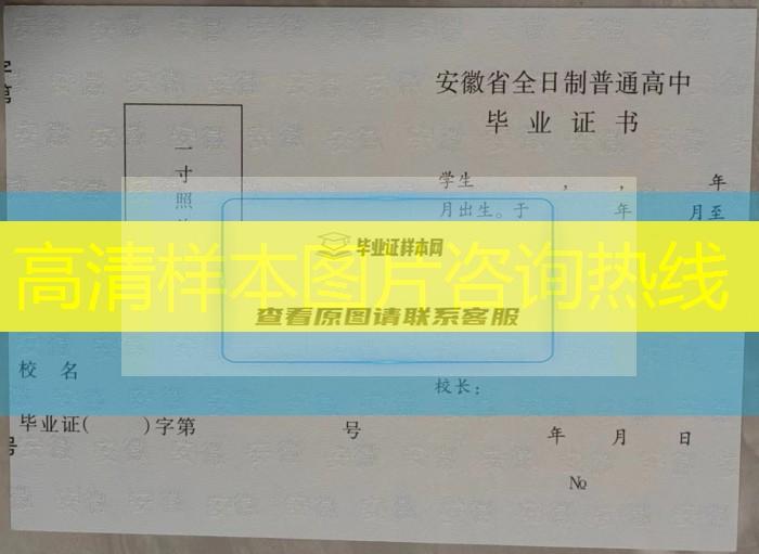 巢湖市高中畢業證樣本圖片