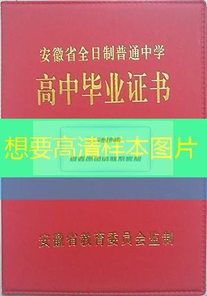 宣城市高中畢業證樣本圖片高中學校排名