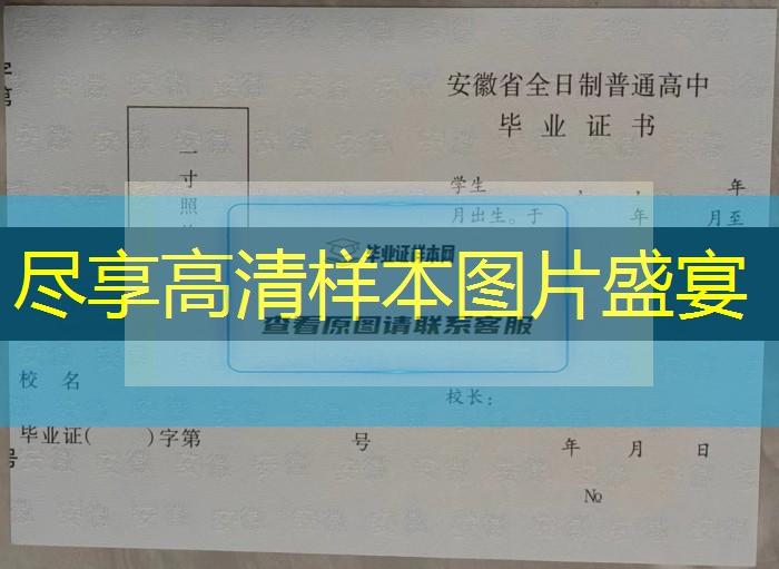 宣城市高中畢業證樣本圖片高中學校排名
