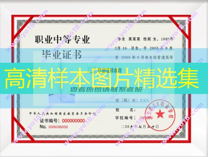 青田縣職業技術學校中專畢業證樣本圖片