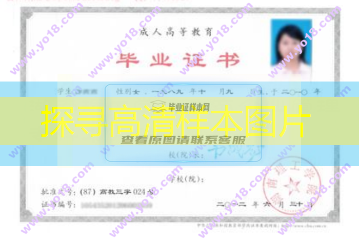 湖南理工學院工商企業管理?？莆膽{畢業證樣本