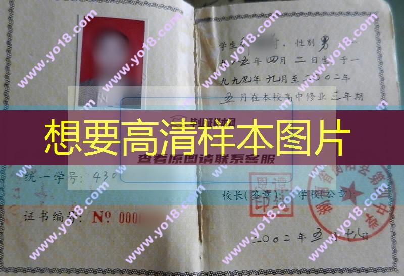 湖南省衡陽縣第四中學高中畢業證丟了怎么辦